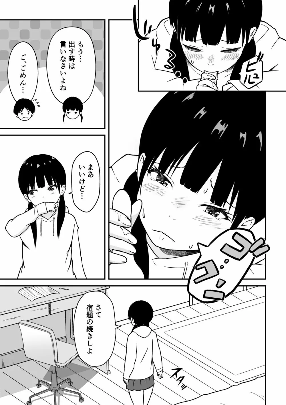 近所のメスエロお姉ちゃん -秘密のお留守番- Page.18