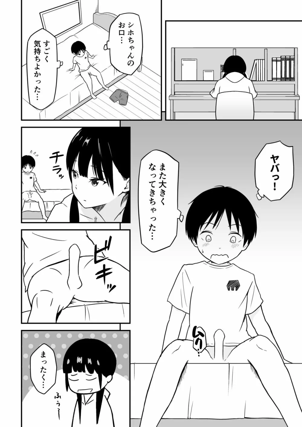 近所のメスエロお姉ちゃん -秘密のお留守番- Page.19