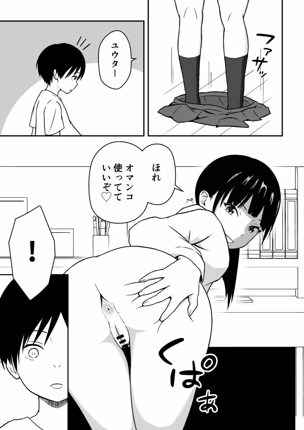 近所のメスエロお姉ちゃん -秘密のお留守番- Page.20