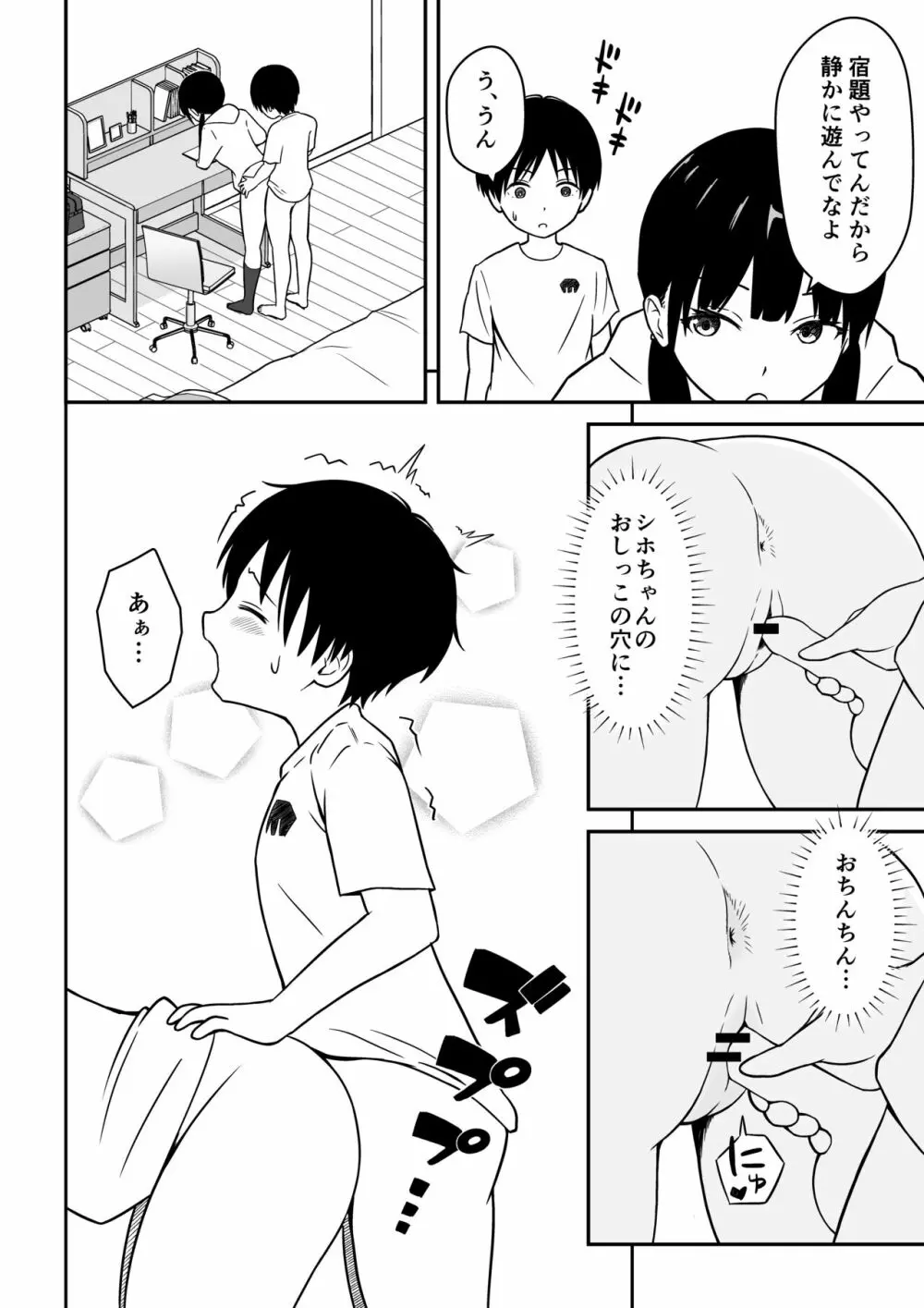 近所のメスエロお姉ちゃん -秘密のお留守番- Page.21