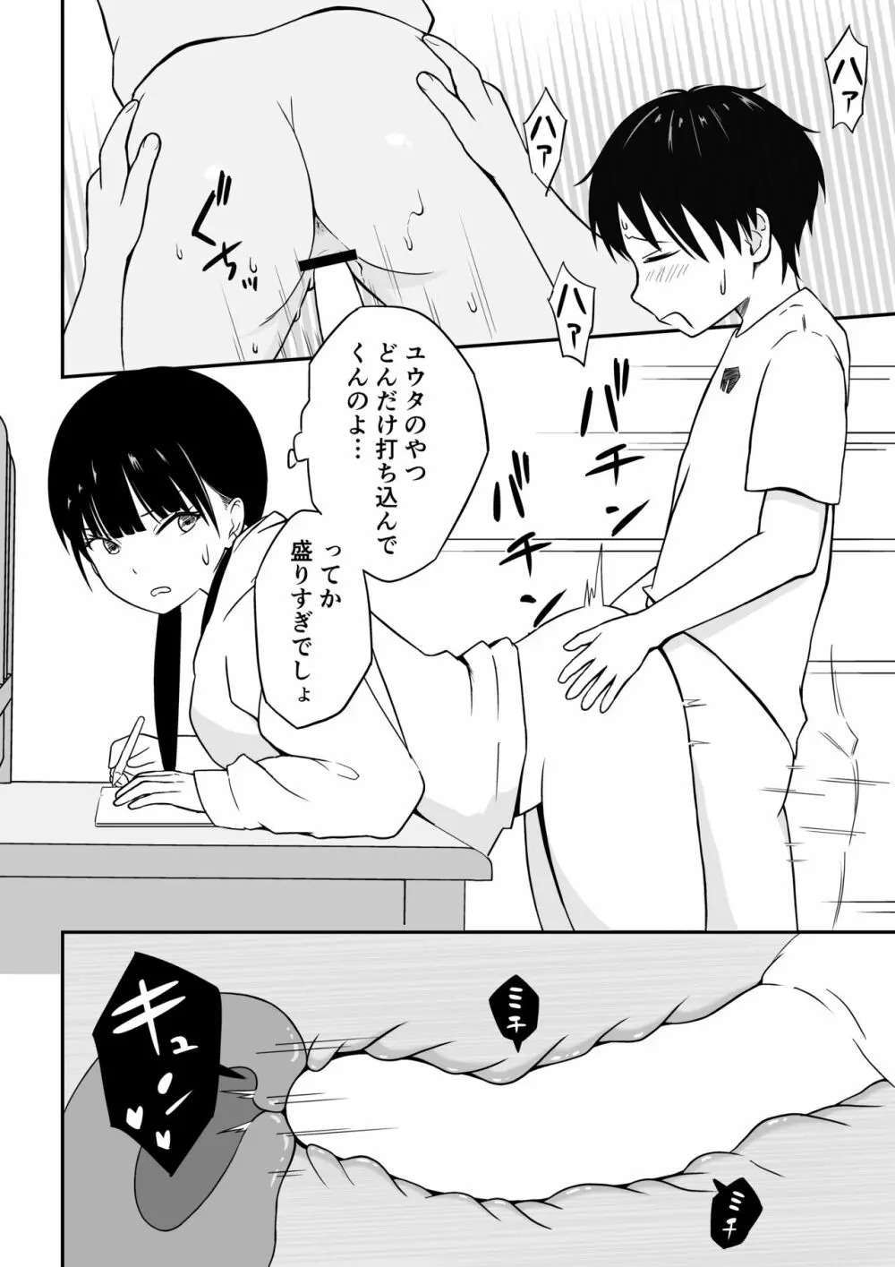 近所のメスエロお姉ちゃん -秘密のお留守番- Page.23