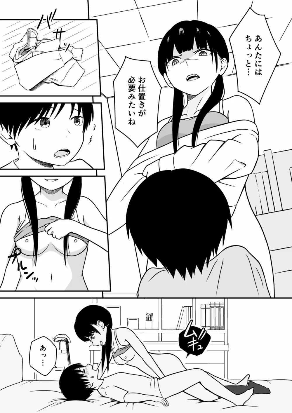 近所のメスエロお姉ちゃん -秘密のお留守番- Page.26