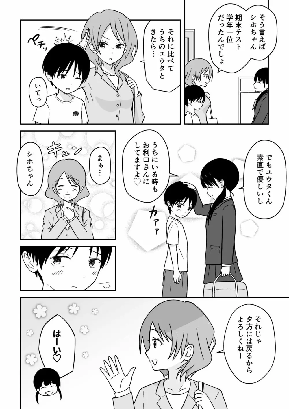 近所のメスエロお姉ちゃん -秘密のお留守番- Page.3