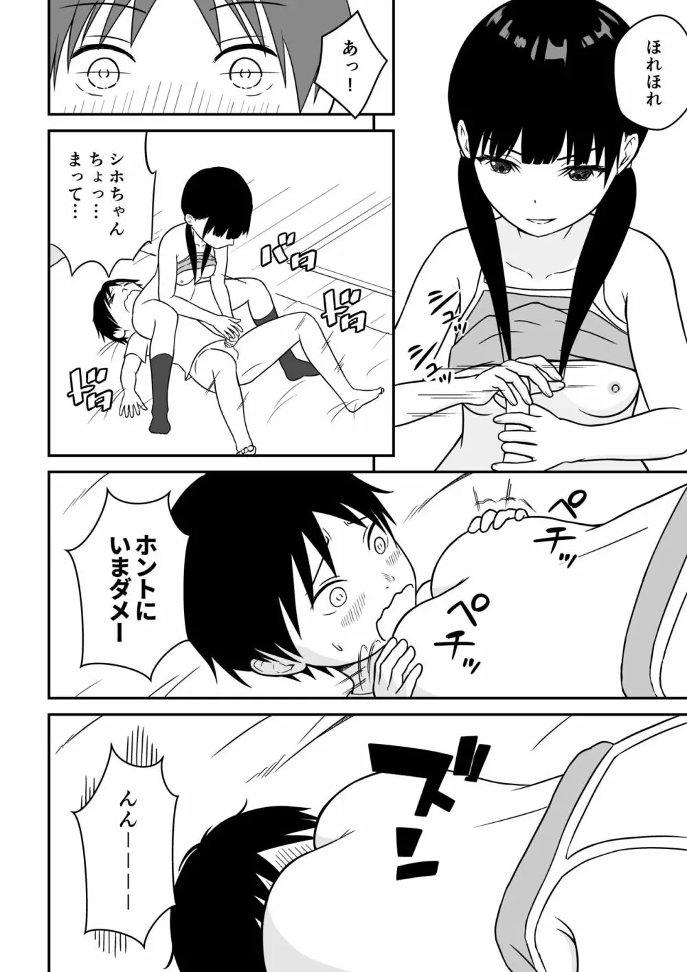 近所のメスエロお姉ちゃん -秘密のお留守番- Page.31