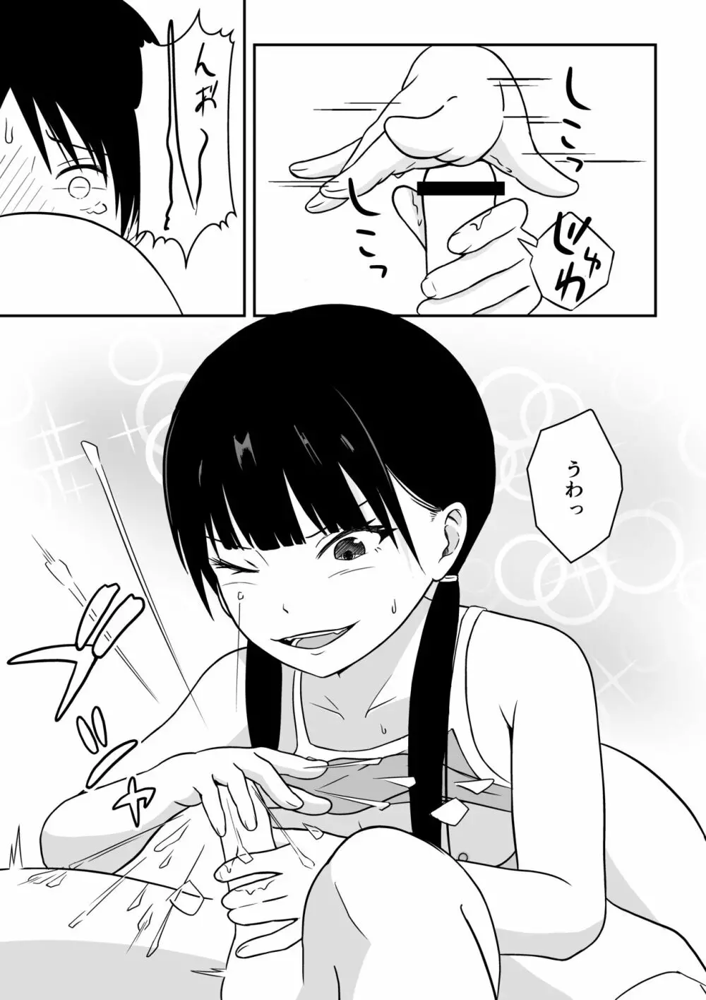 近所のメスエロお姉ちゃん -秘密のお留守番- Page.32