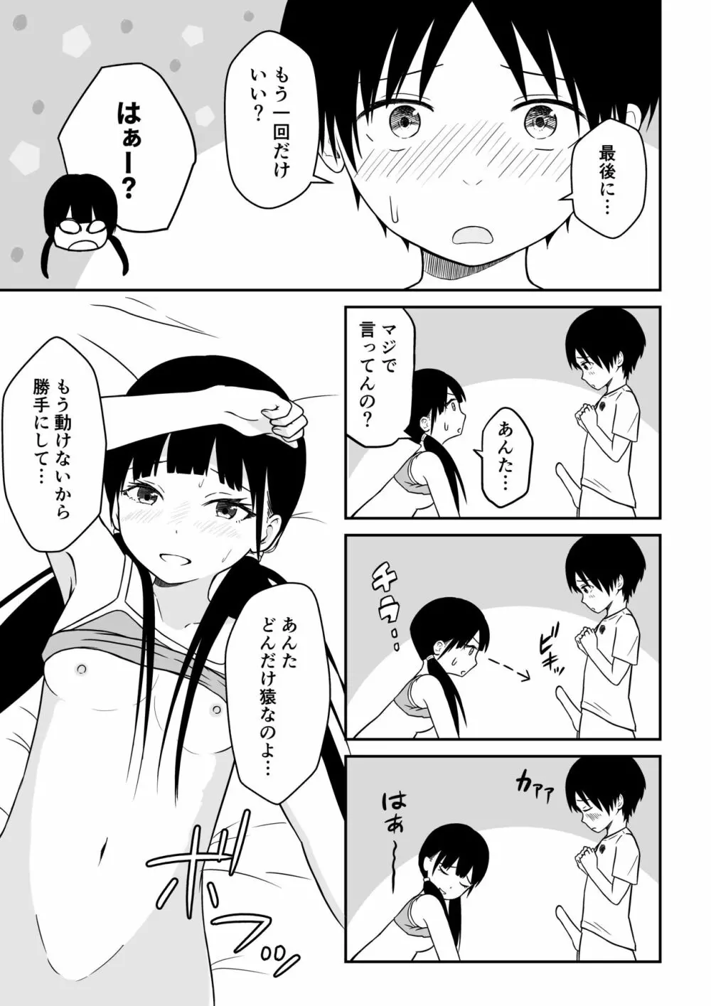 近所のメスエロお姉ちゃん -秘密のお留守番- Page.34