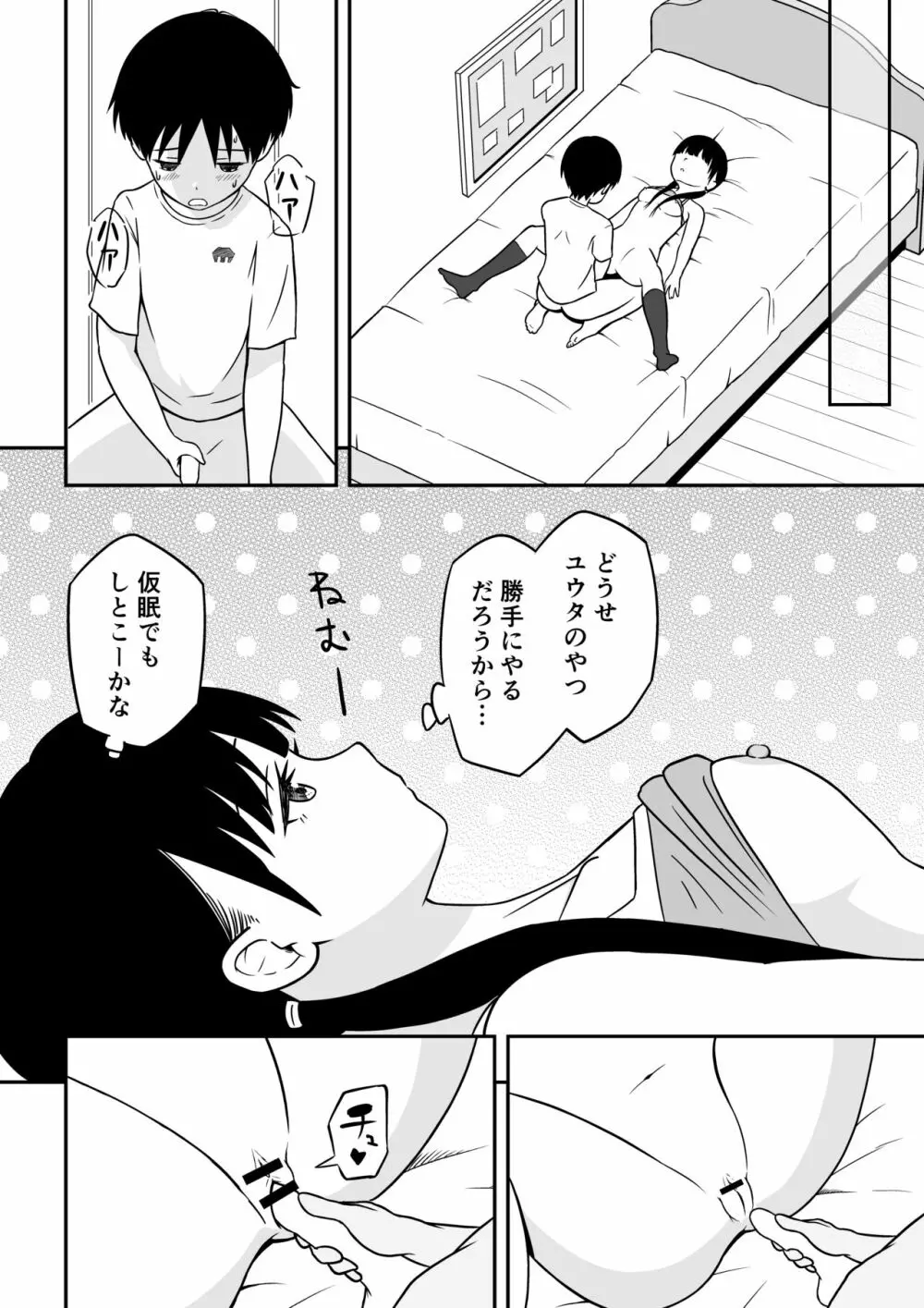 近所のメスエロお姉ちゃん -秘密のお留守番- Page.35