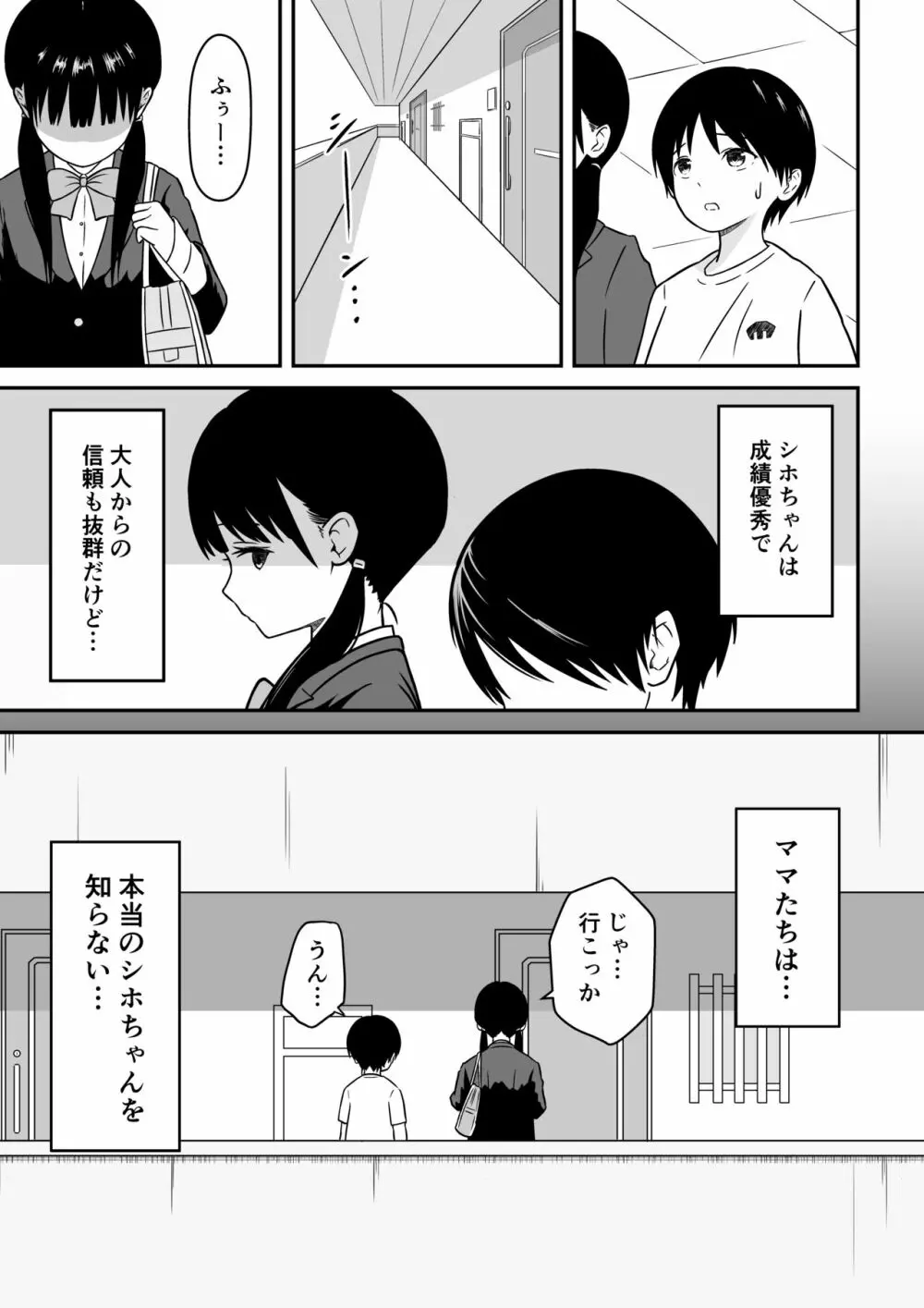 近所のメスエロお姉ちゃん -秘密のお留守番- Page.4