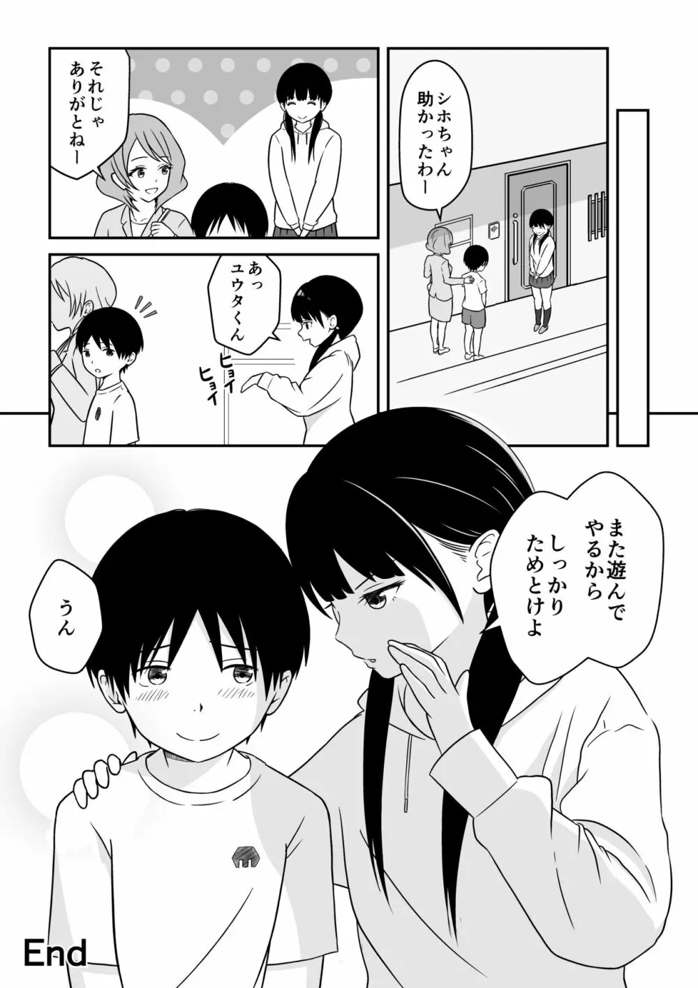 近所のメスエロお姉ちゃん -秘密のお留守番- Page.41