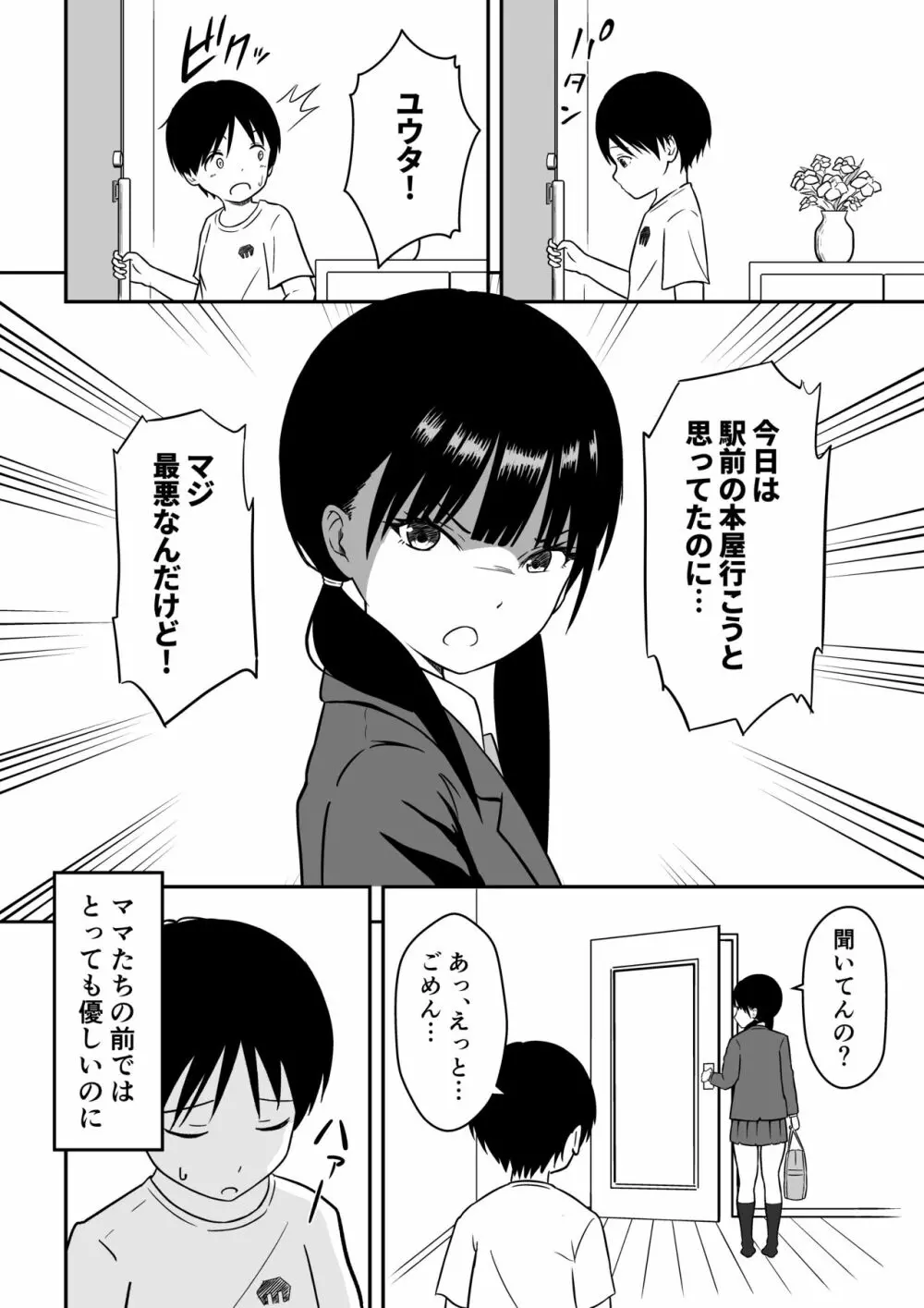 近所のメスエロお姉ちゃん -秘密のお留守番- Page.5