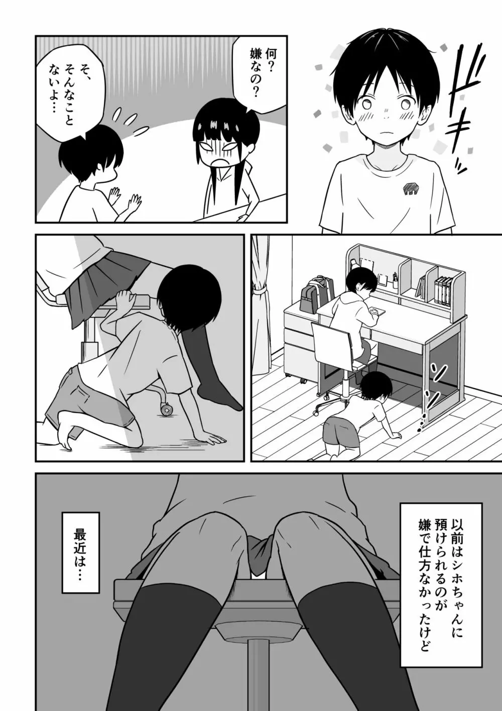 近所のメスエロお姉ちゃん -秘密のお留守番- Page.7