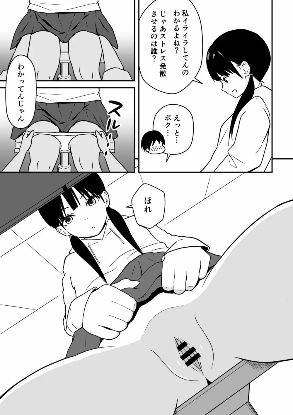 近所のメスエロお姉ちゃん -秘密のお留守番- Page.8