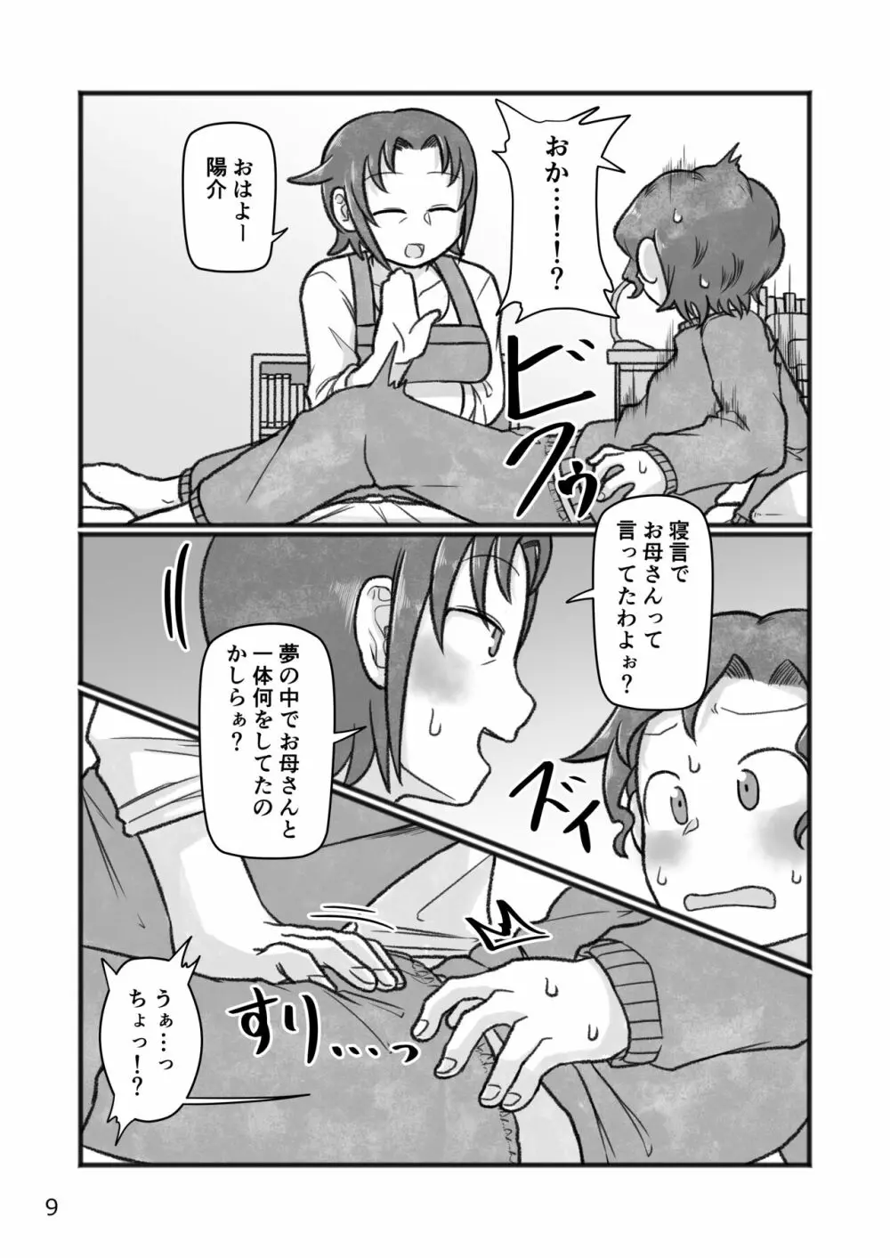 おかあさんと〇、しよ? Page.10