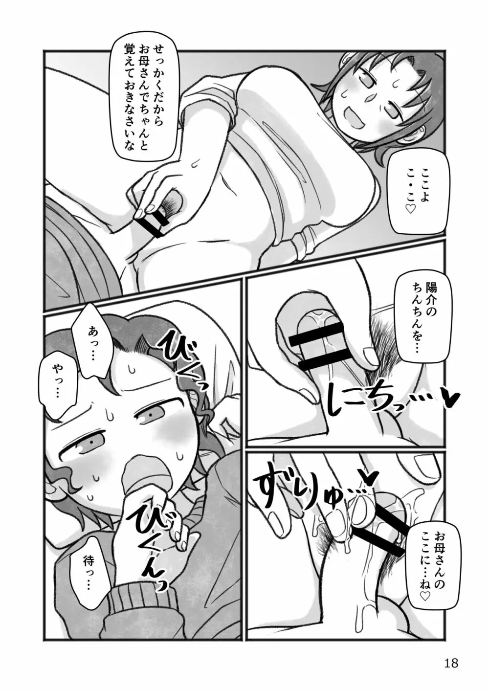 おかあさんと〇、しよ? Page.19