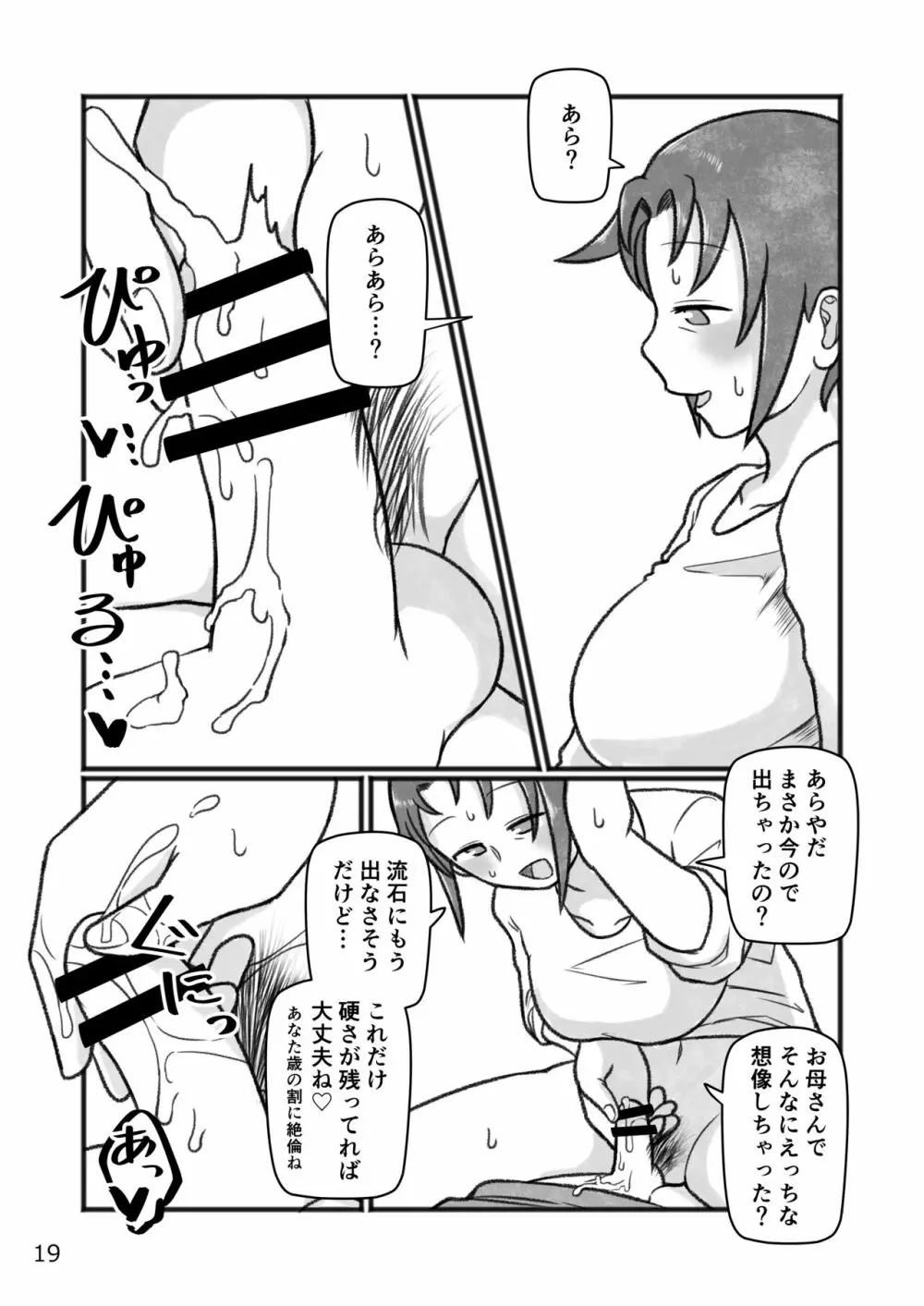 おかあさんと〇、しよ? Page.20