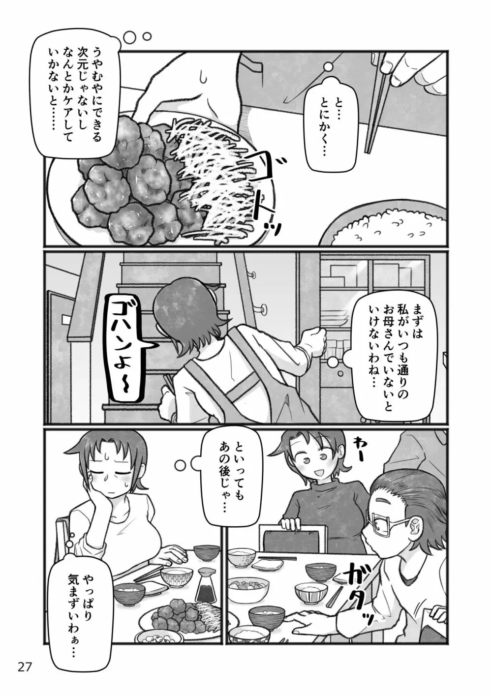 おかあさんと〇、しよ? Page.28