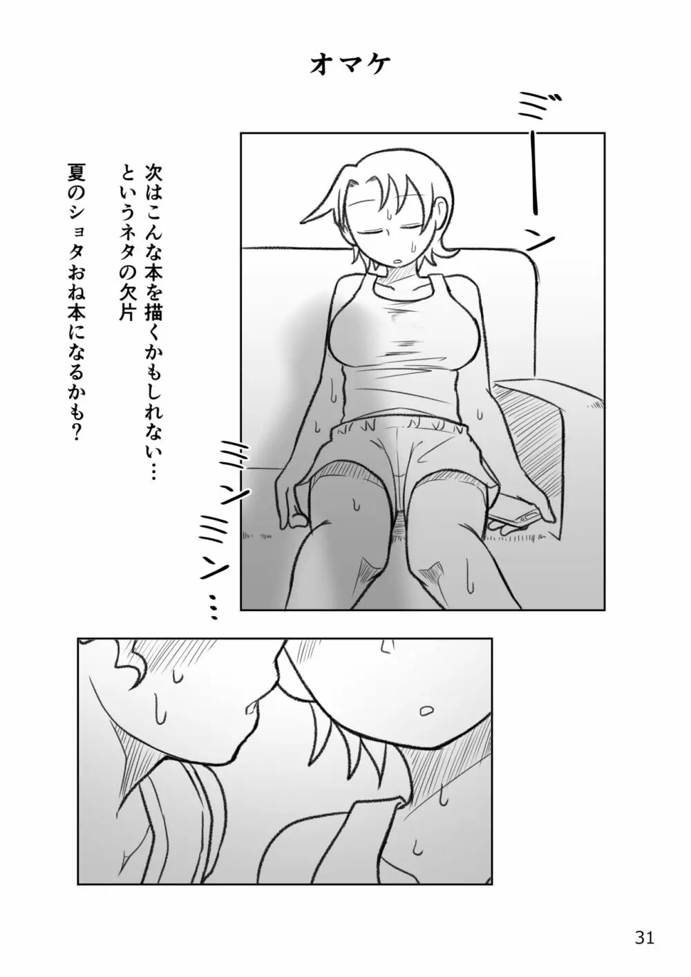 おかあさんと〇、しよ? Page.32