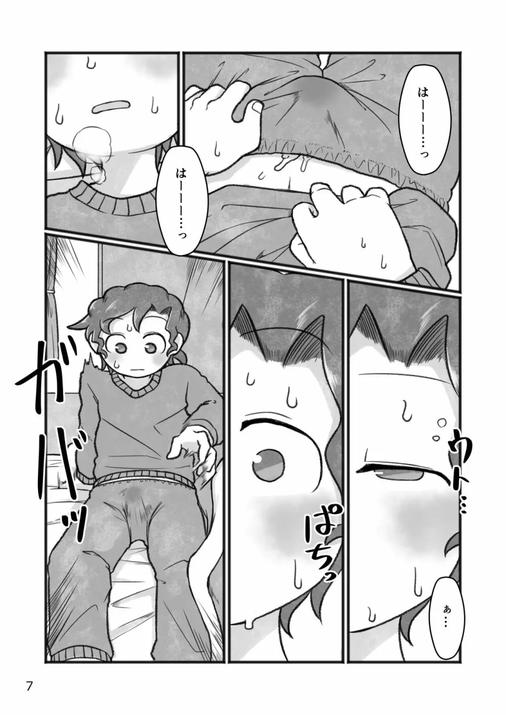 おかあさんと〇、しよ? Page.8