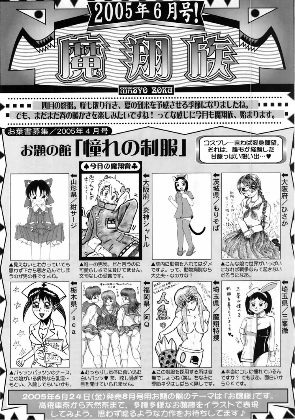 コミック・マショウ 2005年6月号 Page.228