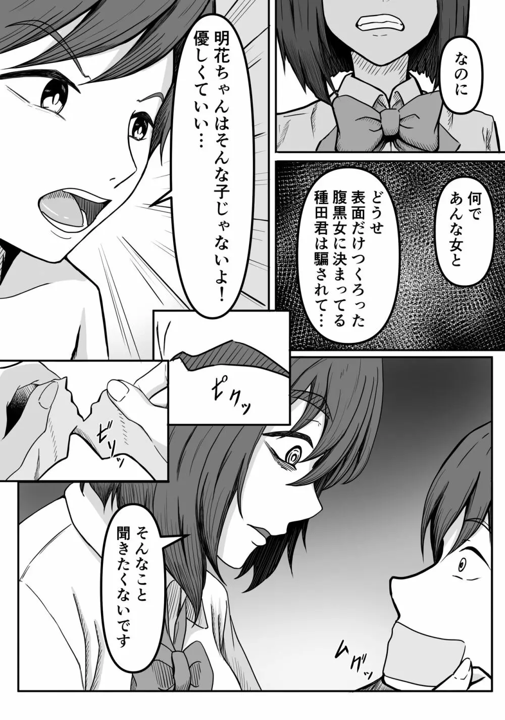 癖バレ ～僕のことが大好きな女子に癖がバレて搾られる話～ Page.10