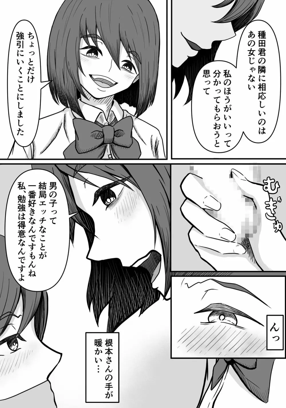 癖バレ ～僕のことが大好きな女子に癖がバレて搾られる話～ Page.11