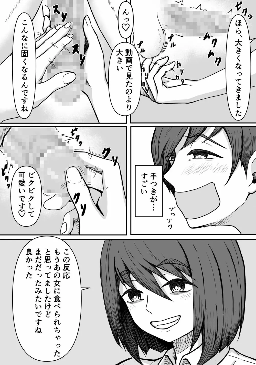 癖バレ ～僕のことが大好きな女子に癖がバレて搾られる話～ Page.12