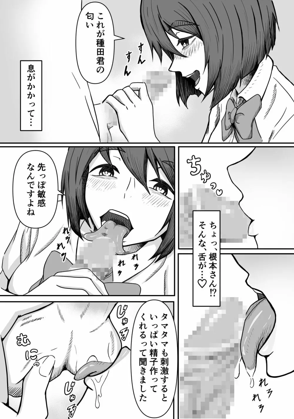 癖バレ ～僕のことが大好きな女子に癖がバレて搾られる話～ Page.13