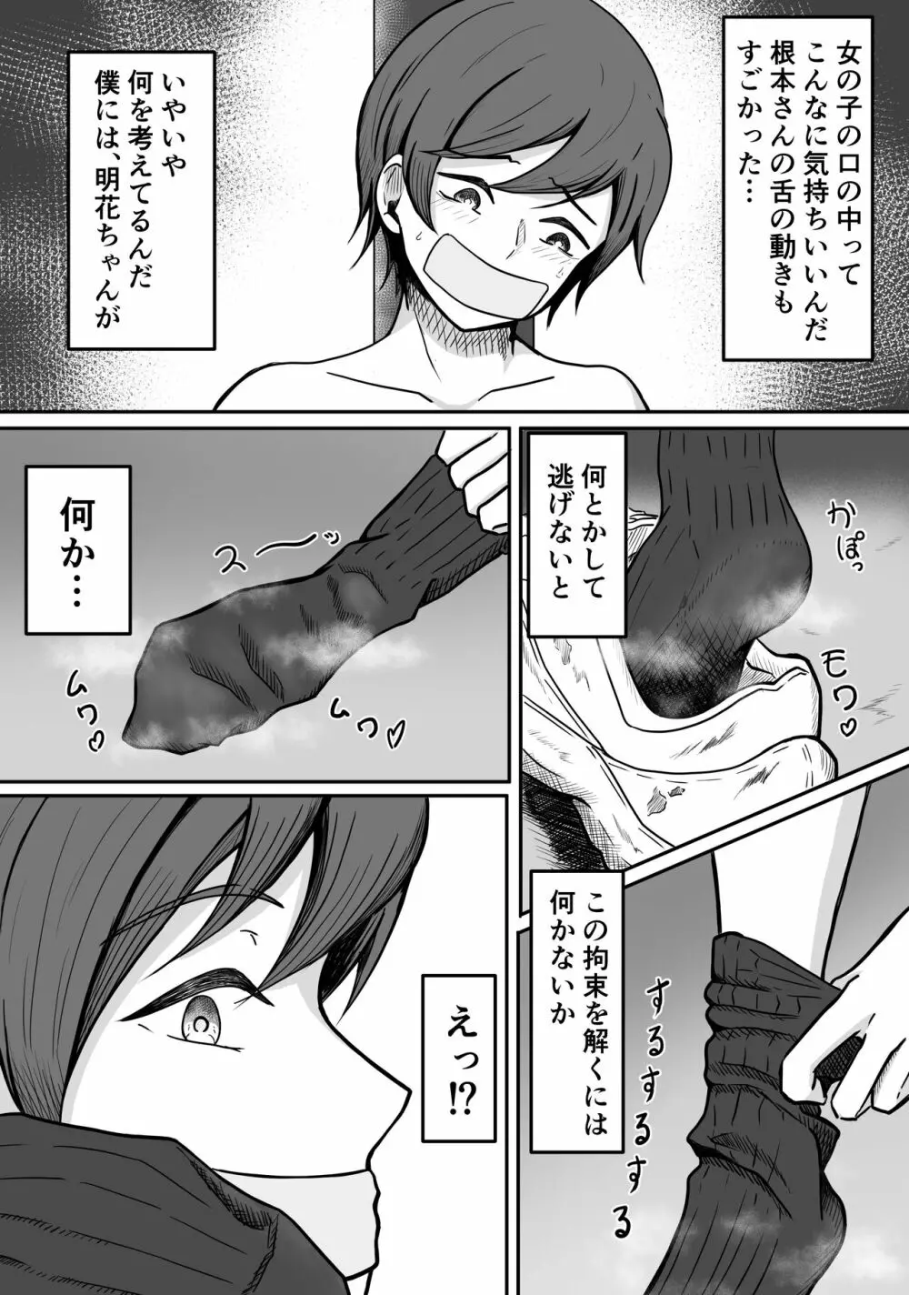 癖バレ ～僕のことが大好きな女子に癖がバレて搾られる話～ Page.17