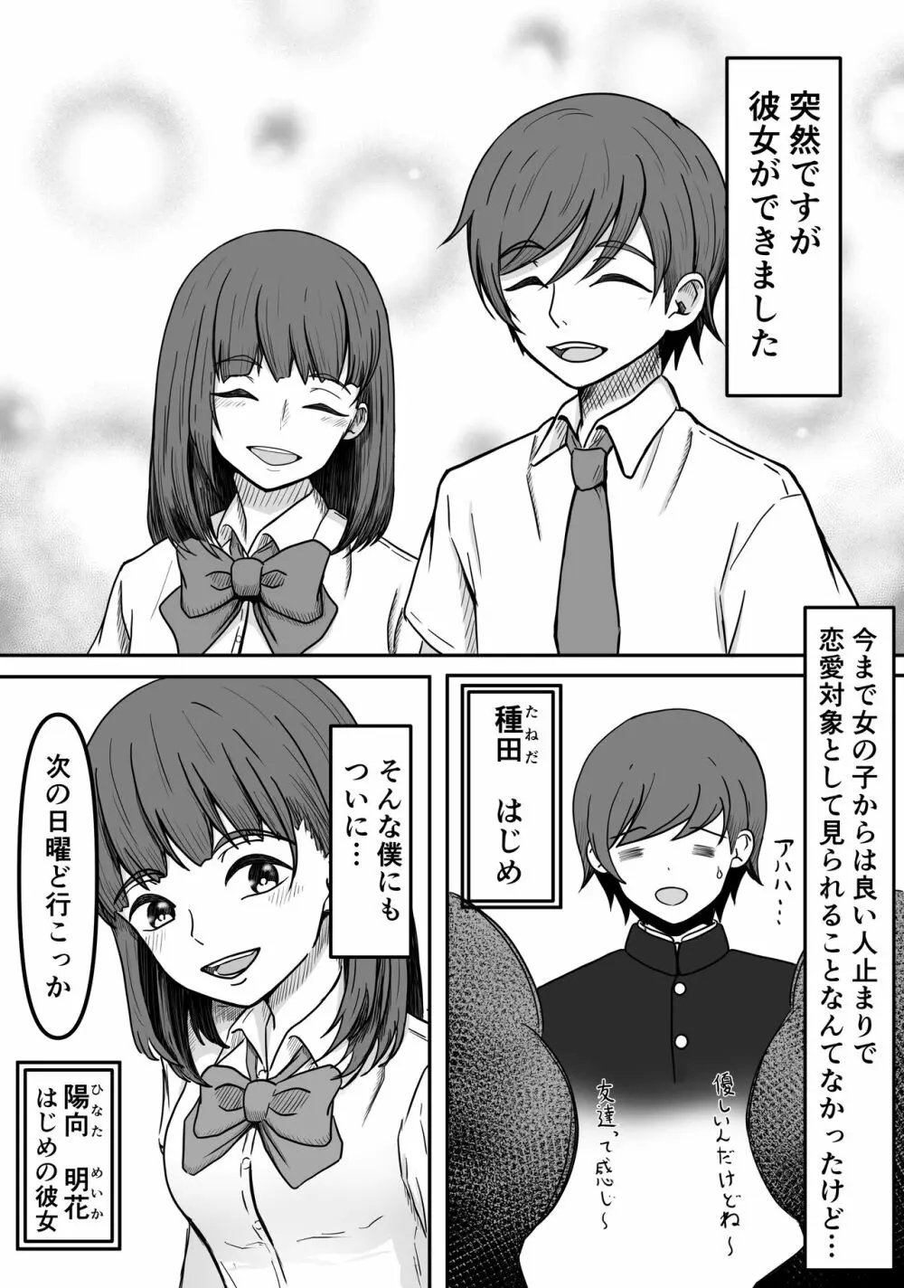 癖バレ ～僕のことが大好きな女子に癖がバレて搾られる話～ Page.2