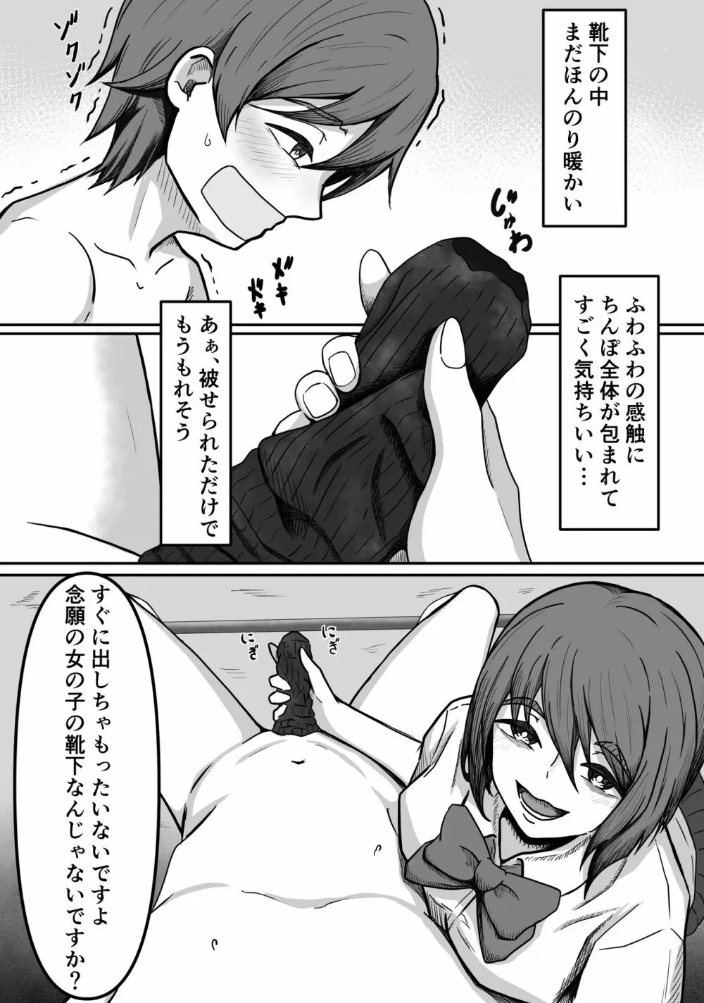 癖バレ ～僕のことが大好きな女子に癖がバレて搾られる話～ Page.23