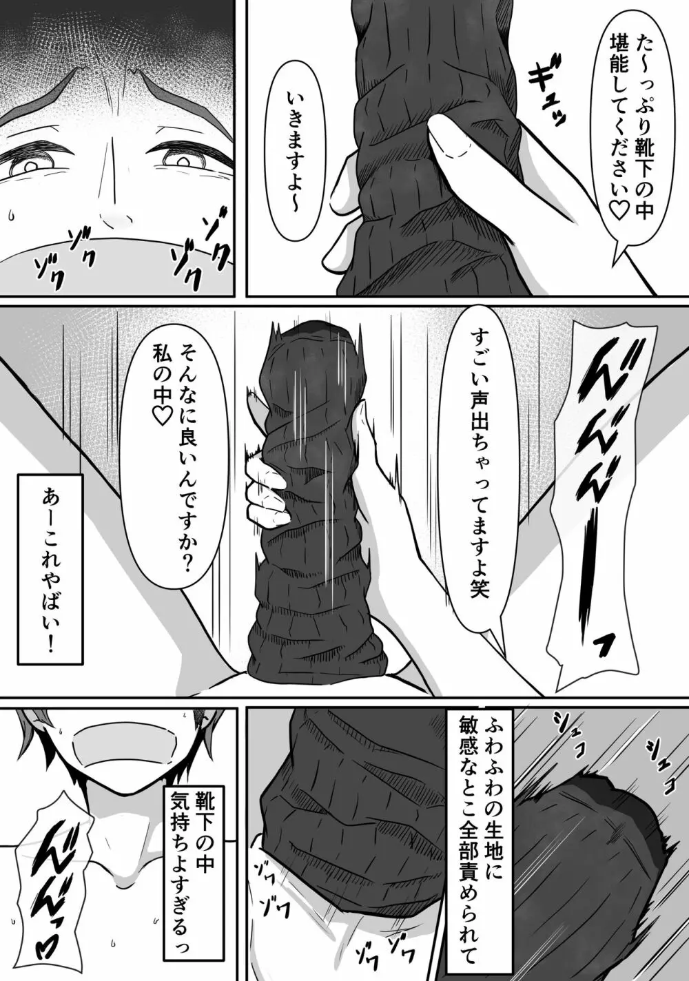 癖バレ ～僕のことが大好きな女子に癖がバレて搾られる話～ Page.24