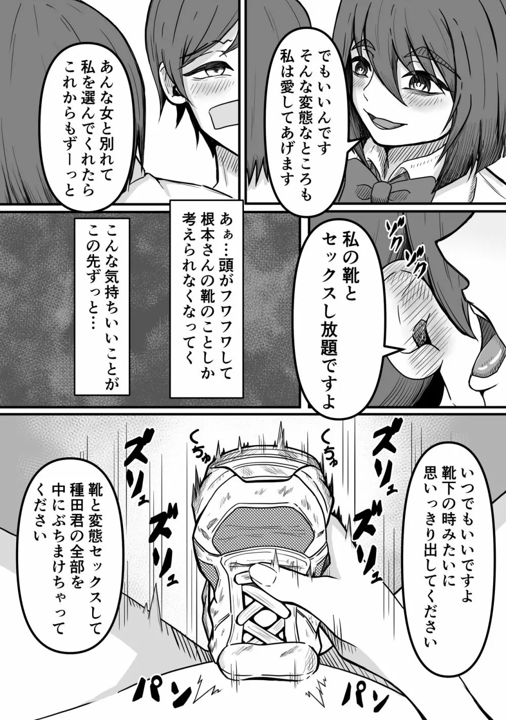 癖バレ ～僕のことが大好きな女子に癖がバレて搾られる話～ Page.31