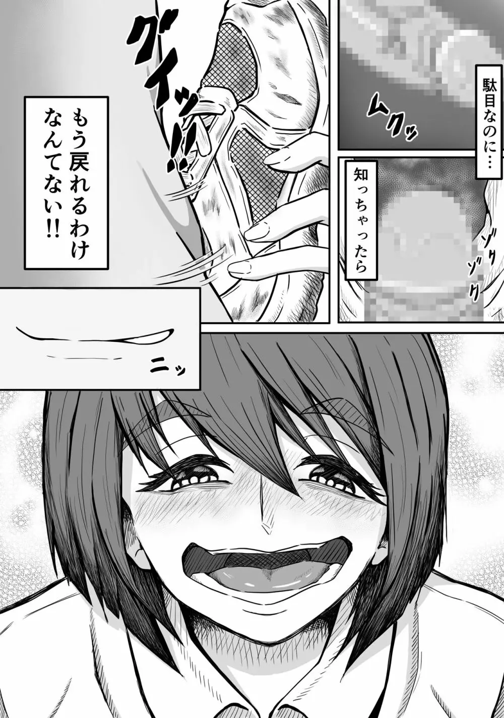 癖バレ ～僕のことが大好きな女子に癖がバレて搾られる話～ Page.35