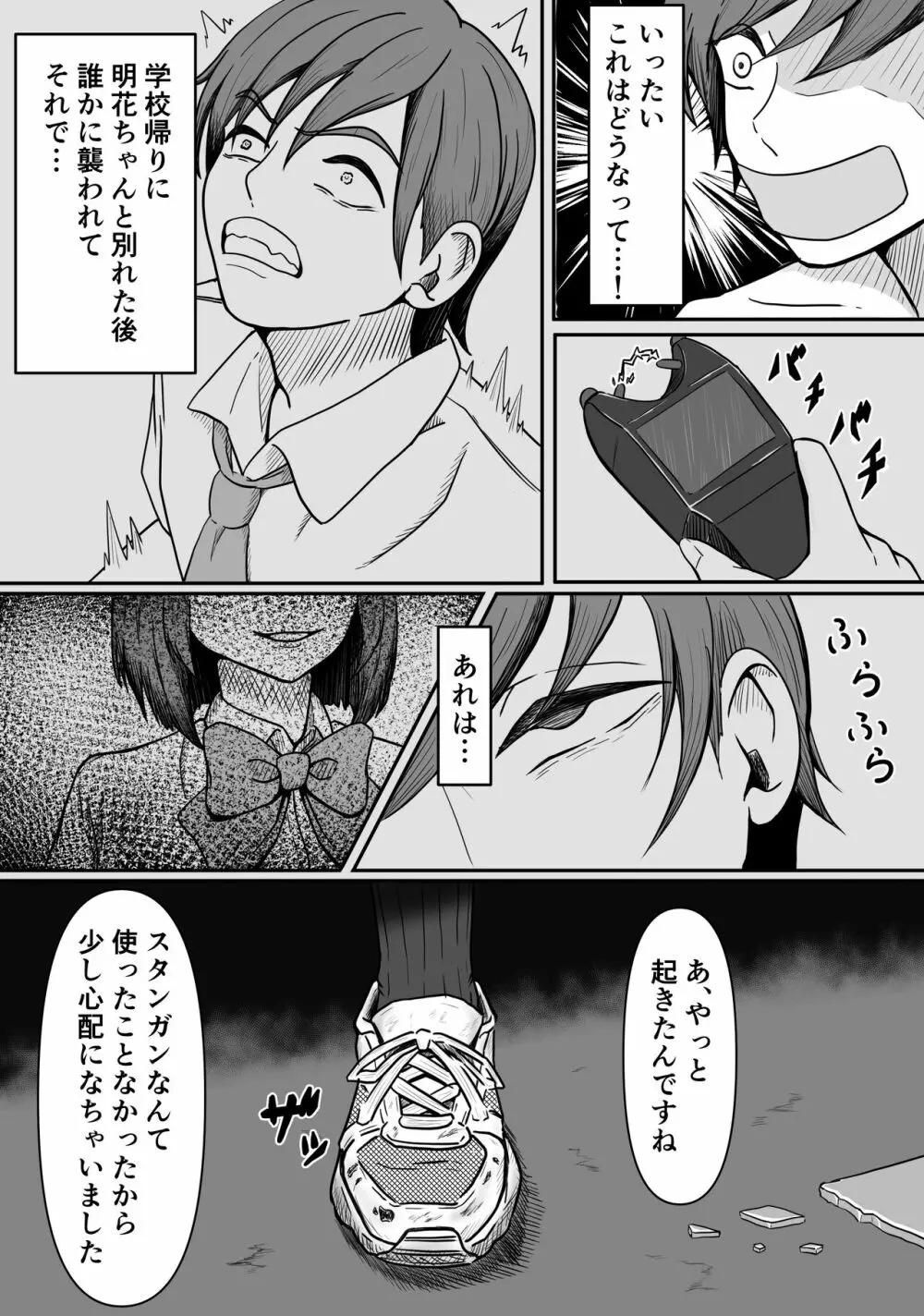 癖バレ ～僕のことが大好きな女子に癖がバレて搾られる話～ Page.6