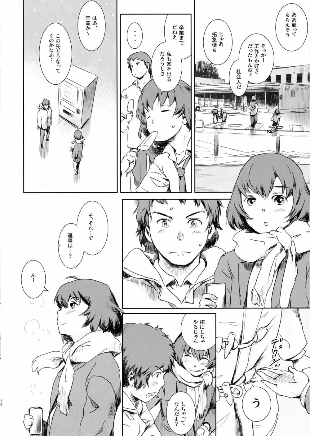 ニケツのふたり Page.17