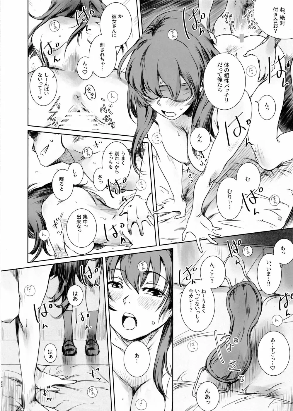 ニケツのふたり Page.21