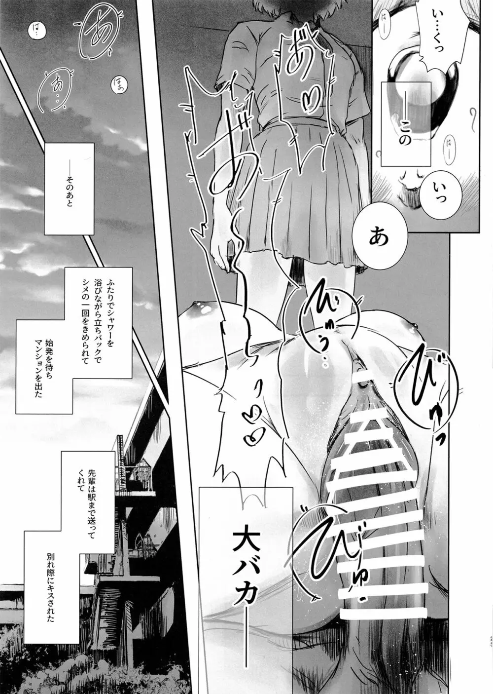 ニケツのふたり Page.24