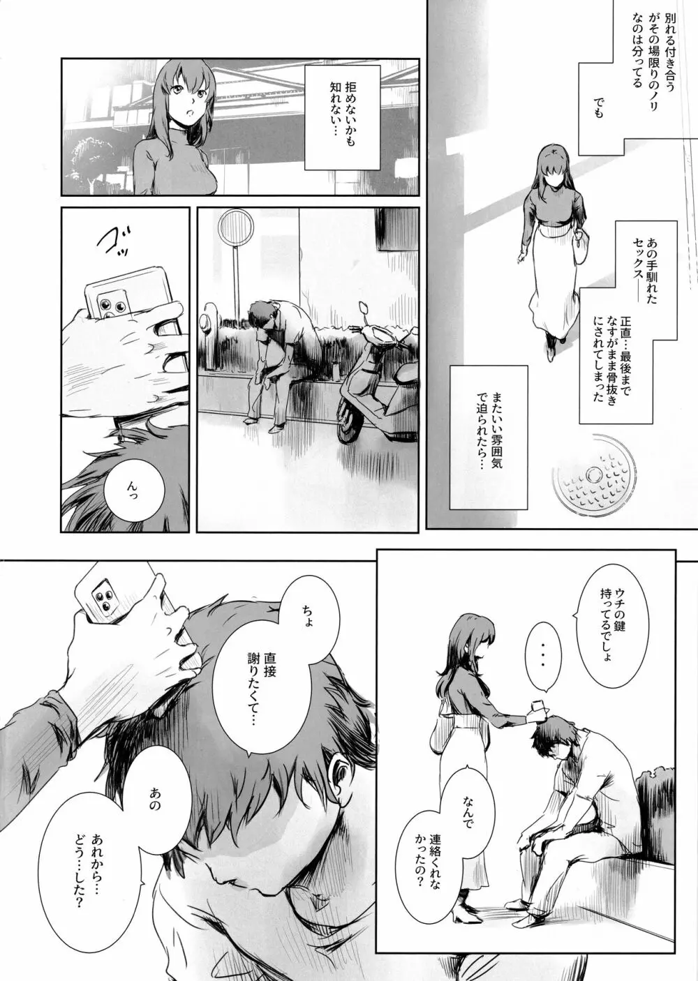 ニケツのふたり Page.25