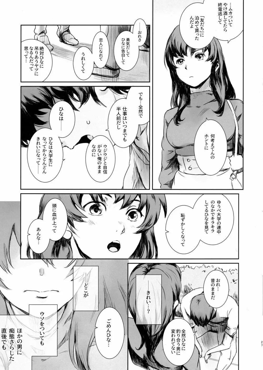 ニケツのふたり Page.26