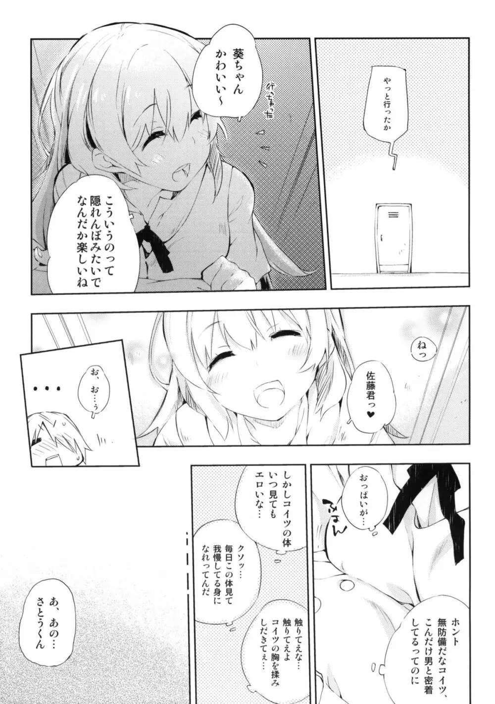 すもーきんぐ Page.10