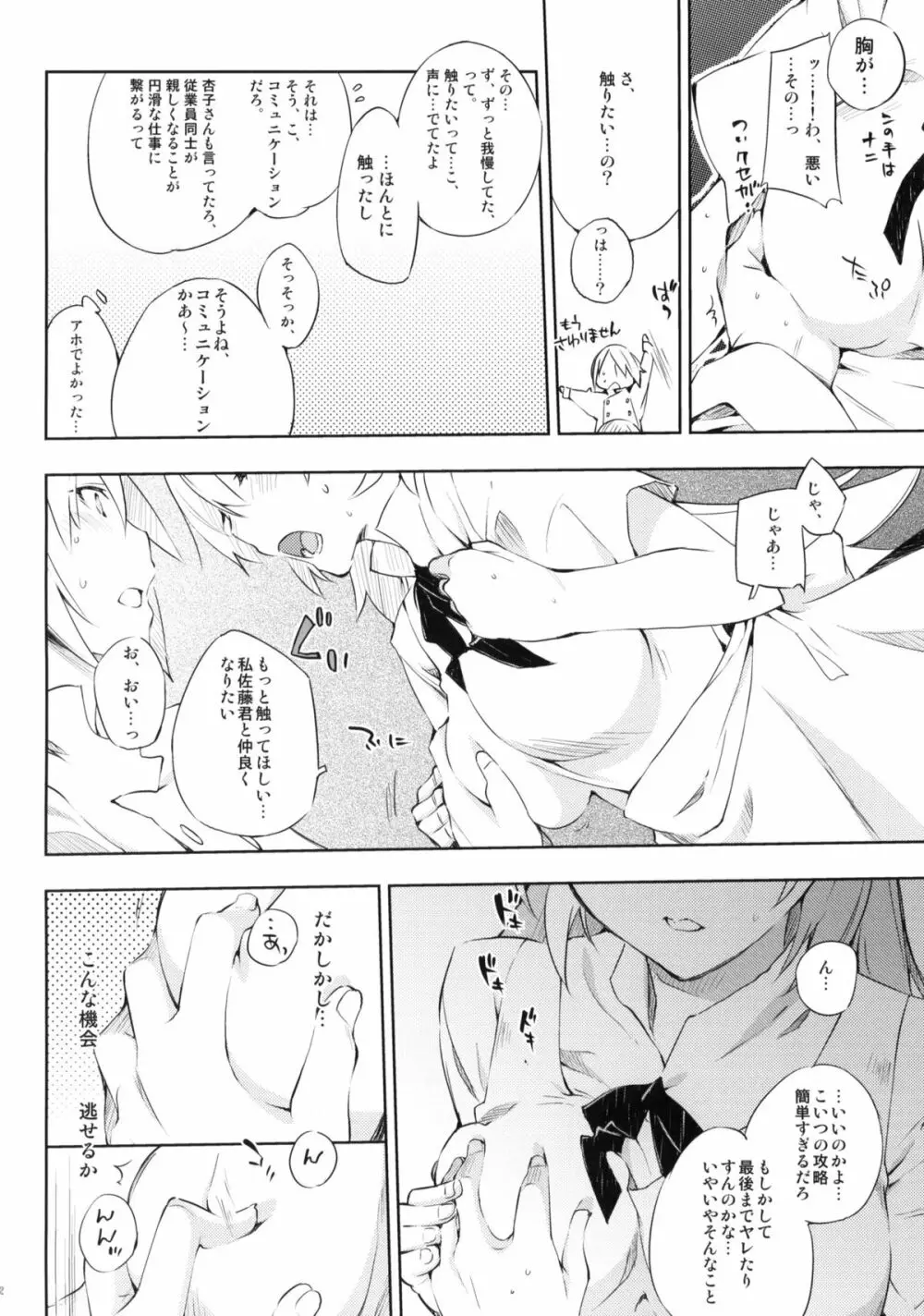 すもーきんぐ Page.11