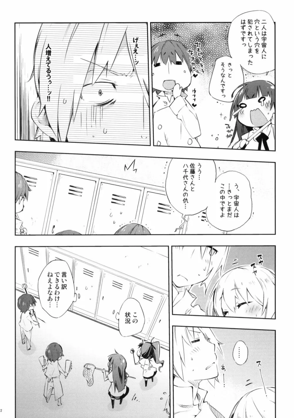 すもーきんぐ Page.21