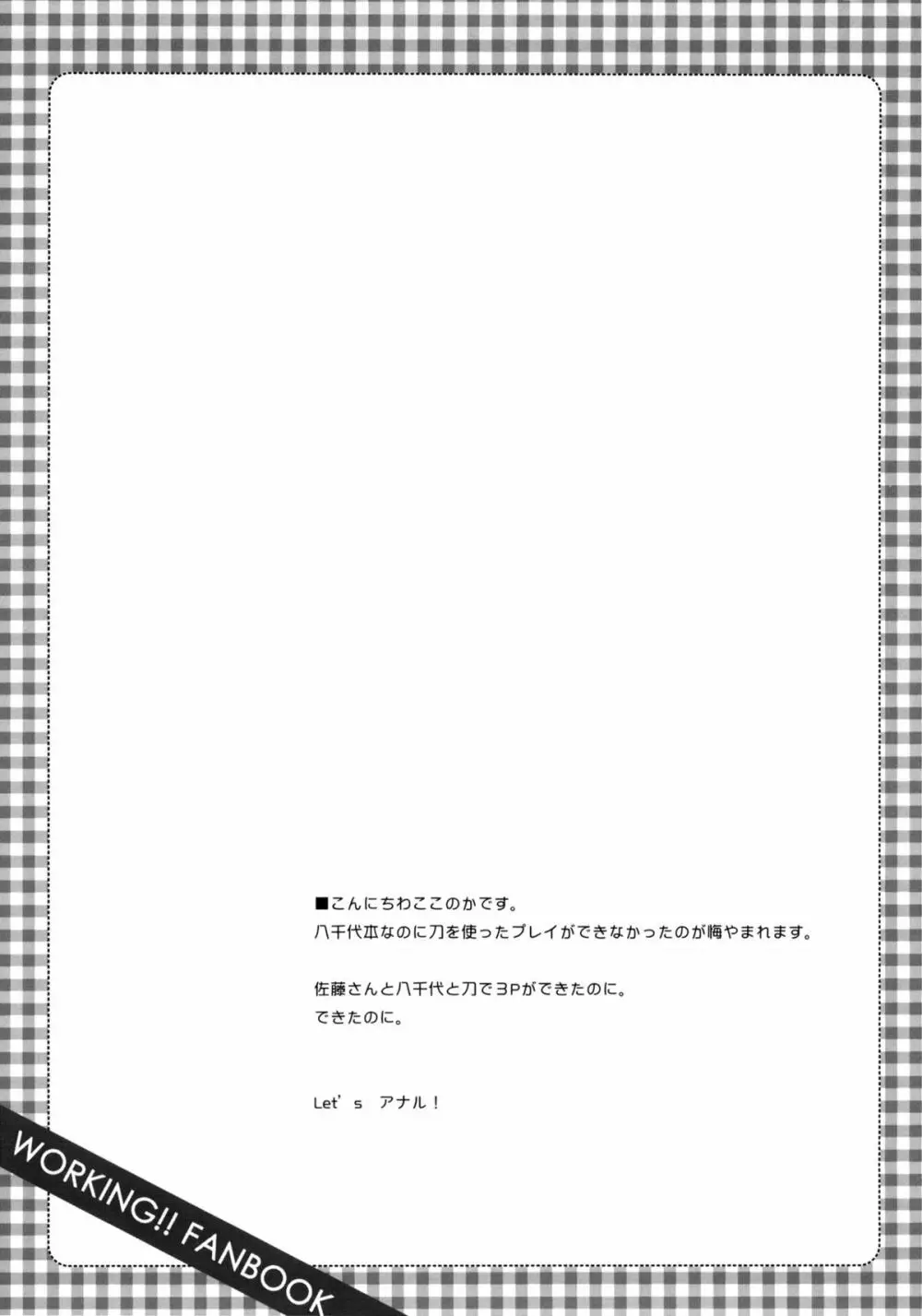 すもーきんぐ Page.22