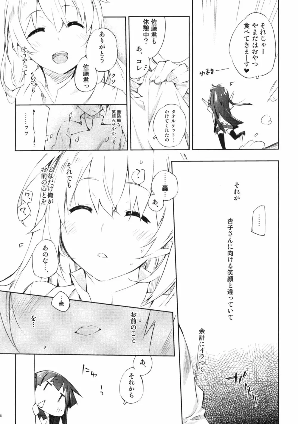 すもーきんぐ Page.7