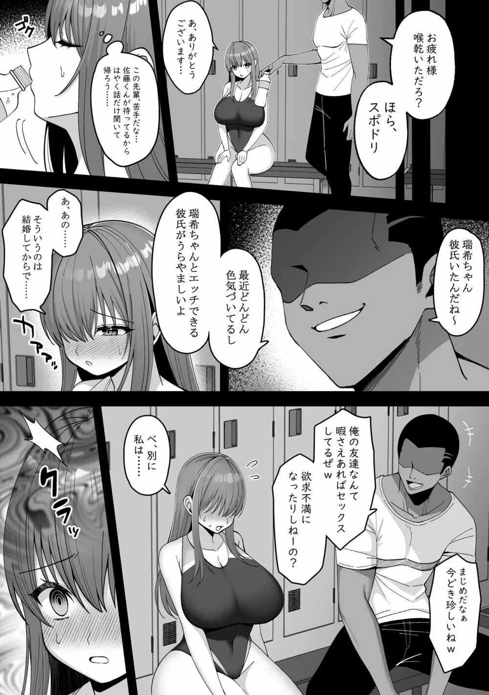 水泳部の彼女が寝取られてチャラ男の巨根に堕ちるまで Page.7