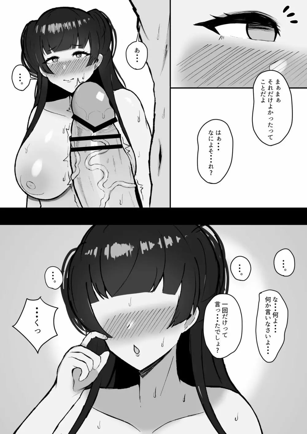 むっつり冬優子ちゃんとイチャイチャする話 Page.17