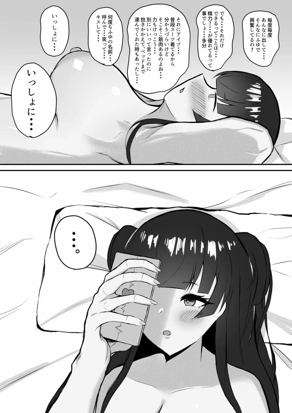 むっつり冬優子ちゃんとイチャイチャする話 Page.23