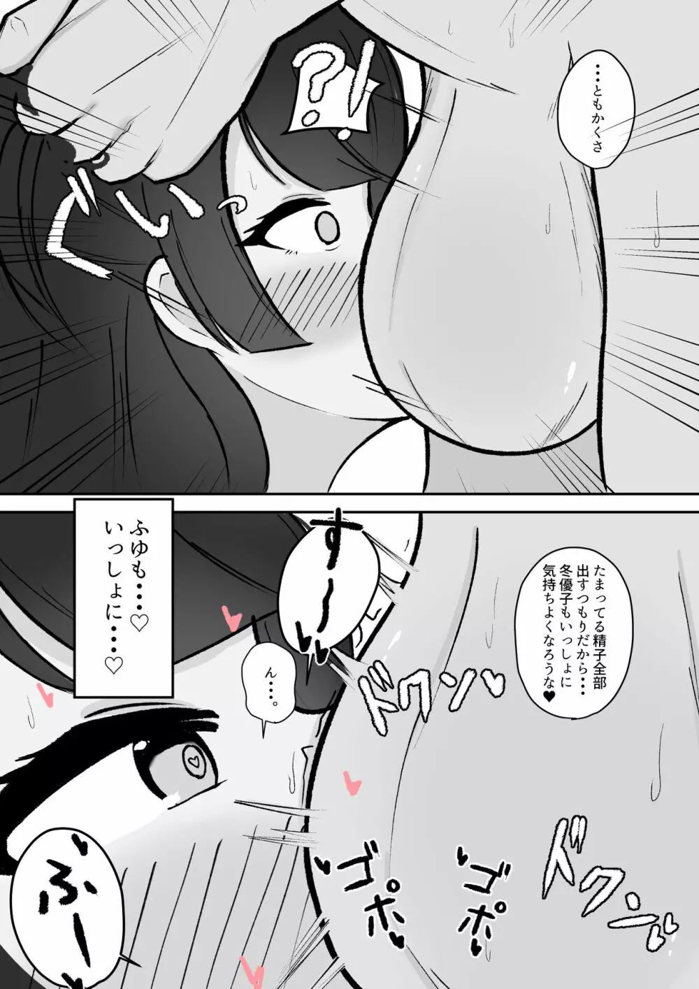 むっつり冬優子ちゃんとイチャイチャする話 Page.8