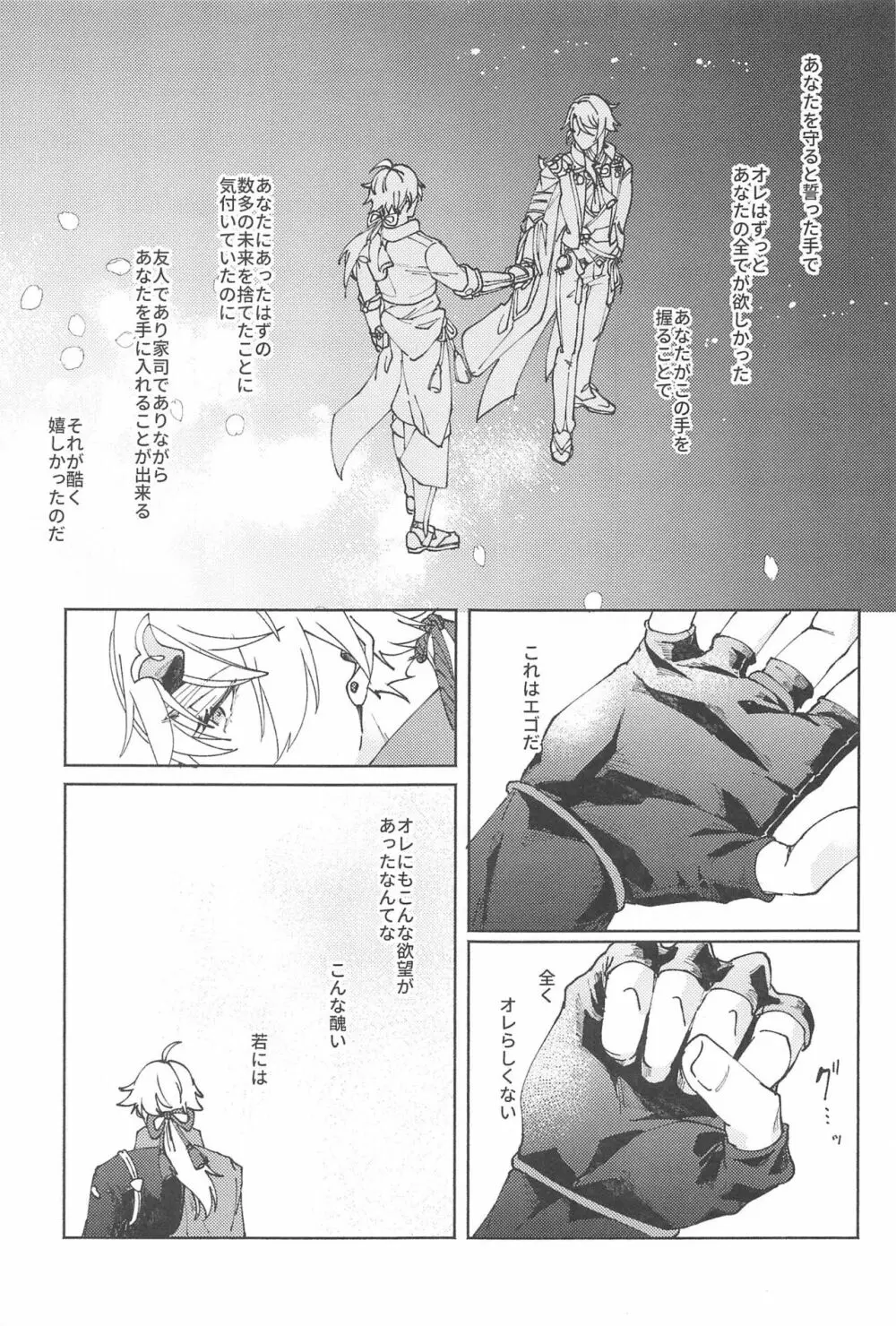 ぜんぶきみのもの Page.10