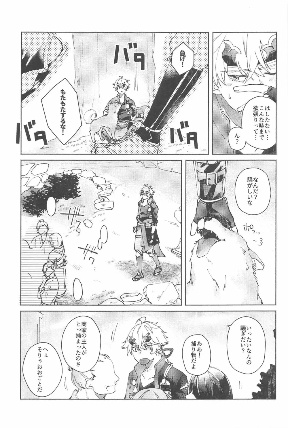 ぜんぶきみのもの Page.18